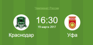 #футбол Краснодар - Уфа