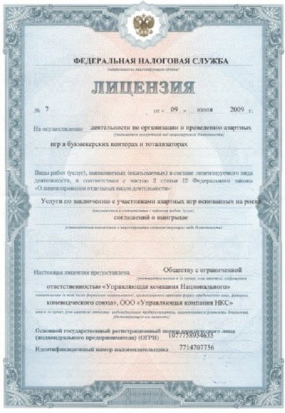 Официальная лицензия букмекерской конторы Winline