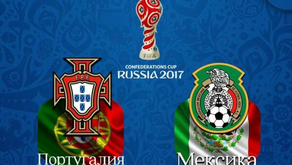 Матч Португалия - Мексика