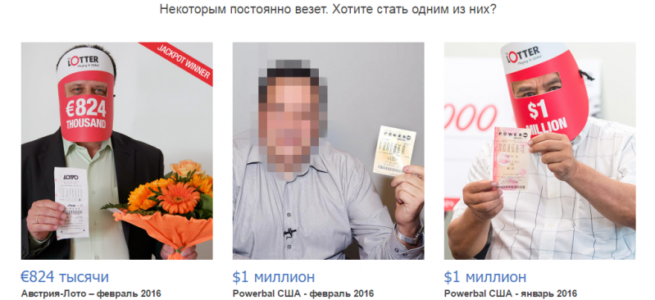 Победители мировых лотерей