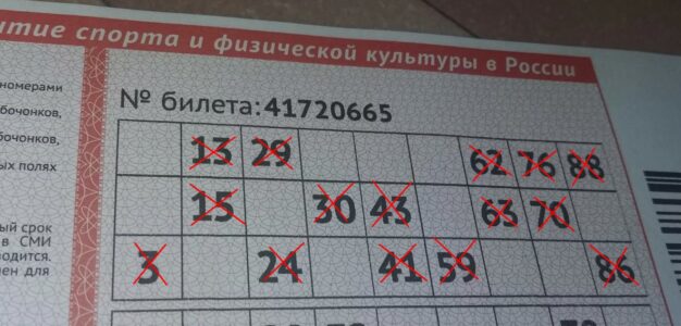 Билет на 500 000 000 рублей