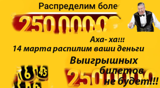 Гослото 6 из 45 самая популярная лотерея России