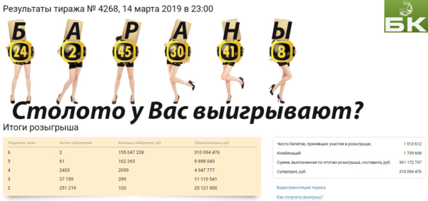 Гослото 6 из 45 популярная российская лотерея