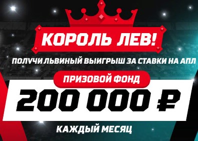 Розыгрыш 200 000 рублей в ЛЕОН