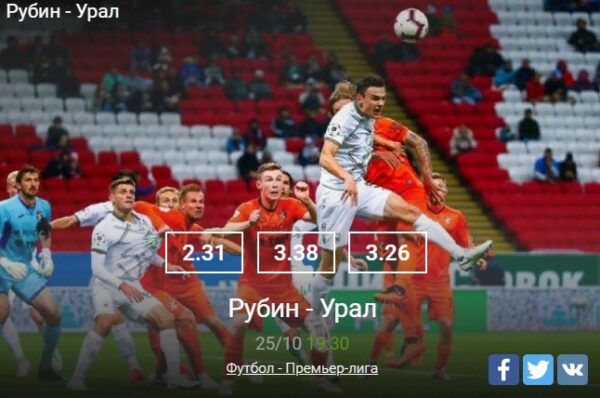 Прогноз на матч Рубин – Урал